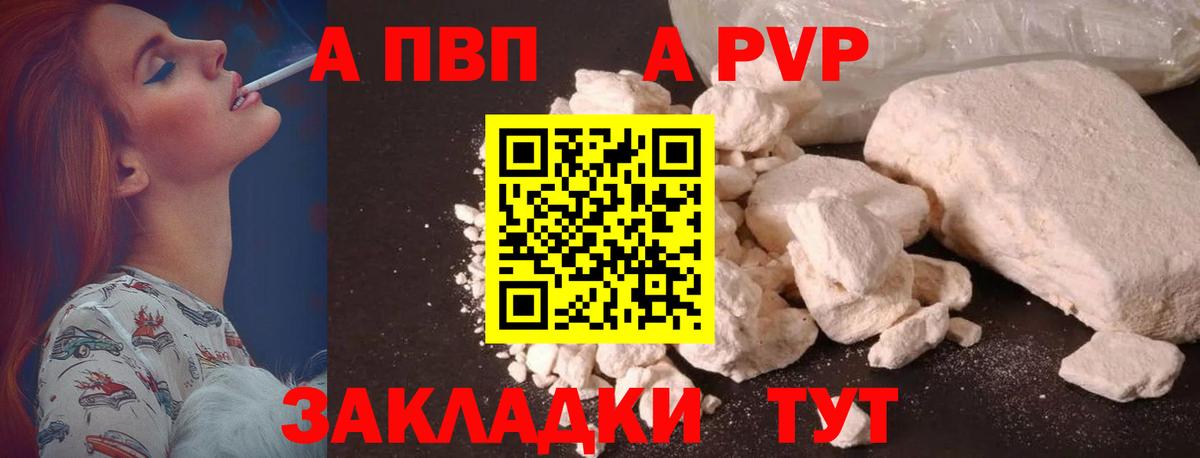 Alpha-PVP СК КРИС  Alpha-PVP  Вход с VPN  APVP Crystall  что такое наркотик  APVP VHQ  Искитим 