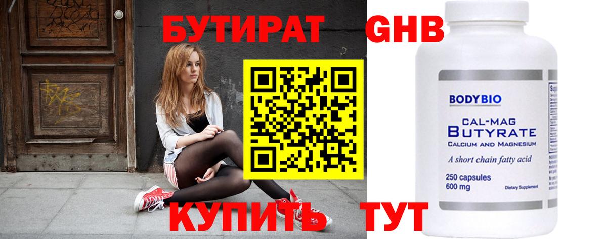БУТИРАТ BDO Искитим