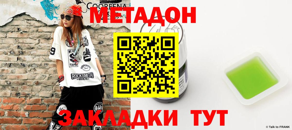 Искитим  МЕТАДОН кристалл  Вход с VPN 