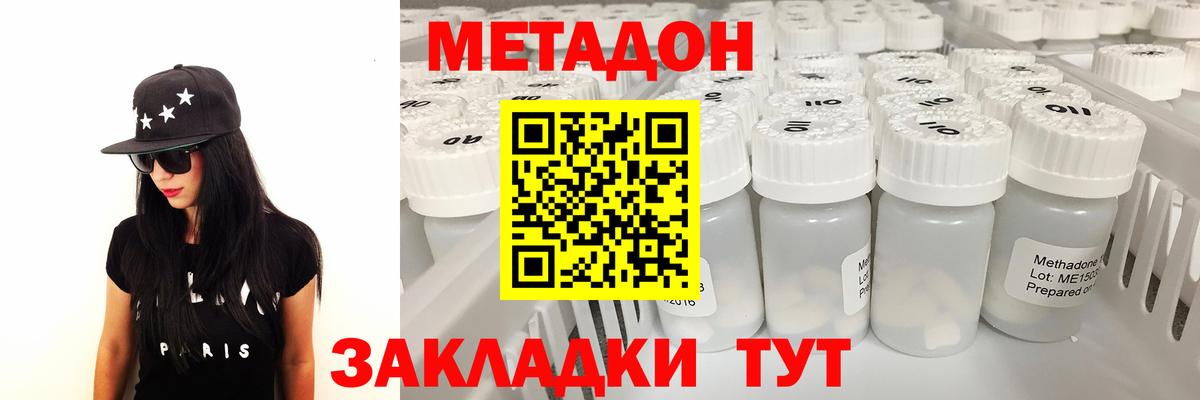 МЕТАДОН кристалл Искитим