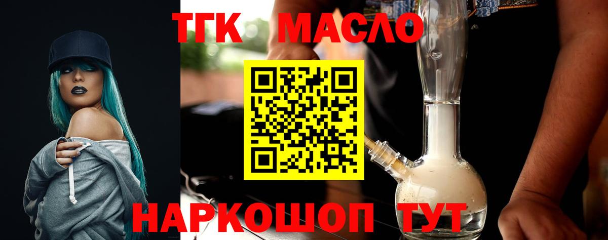 ТГК гашишное масло  Вход с VPN  Искитим  Дистиллят ТГК Wax 